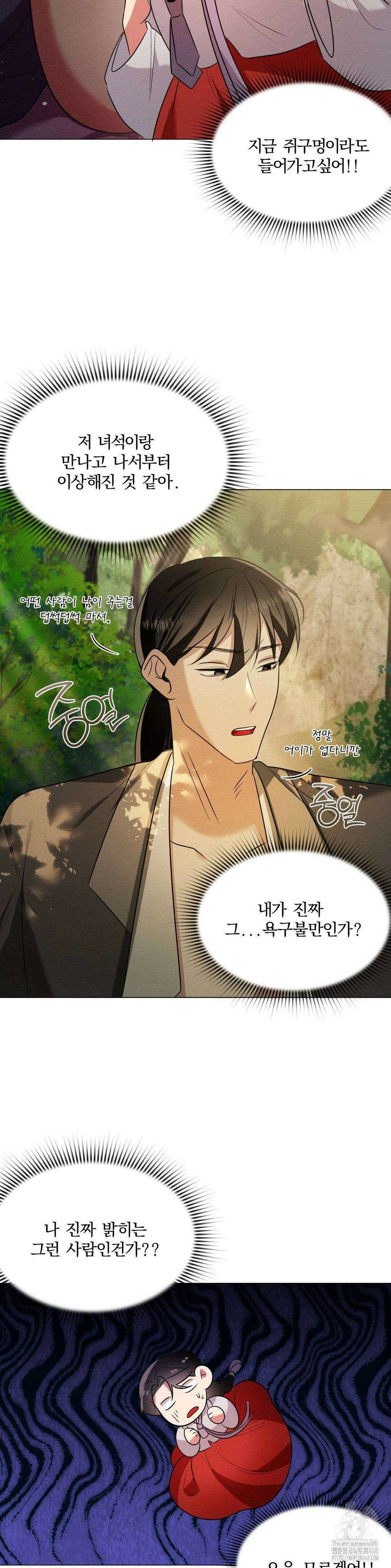 그 몽달귀신을 길들이는 방법 18화 28