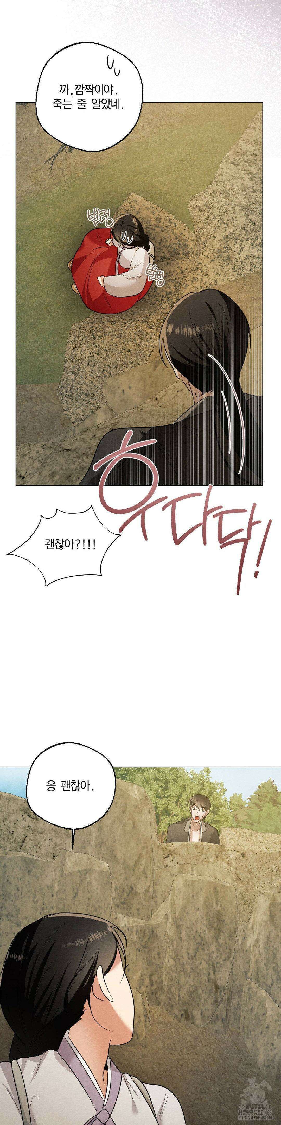 그 몽달귀신을 길들이는 방법 18화 31