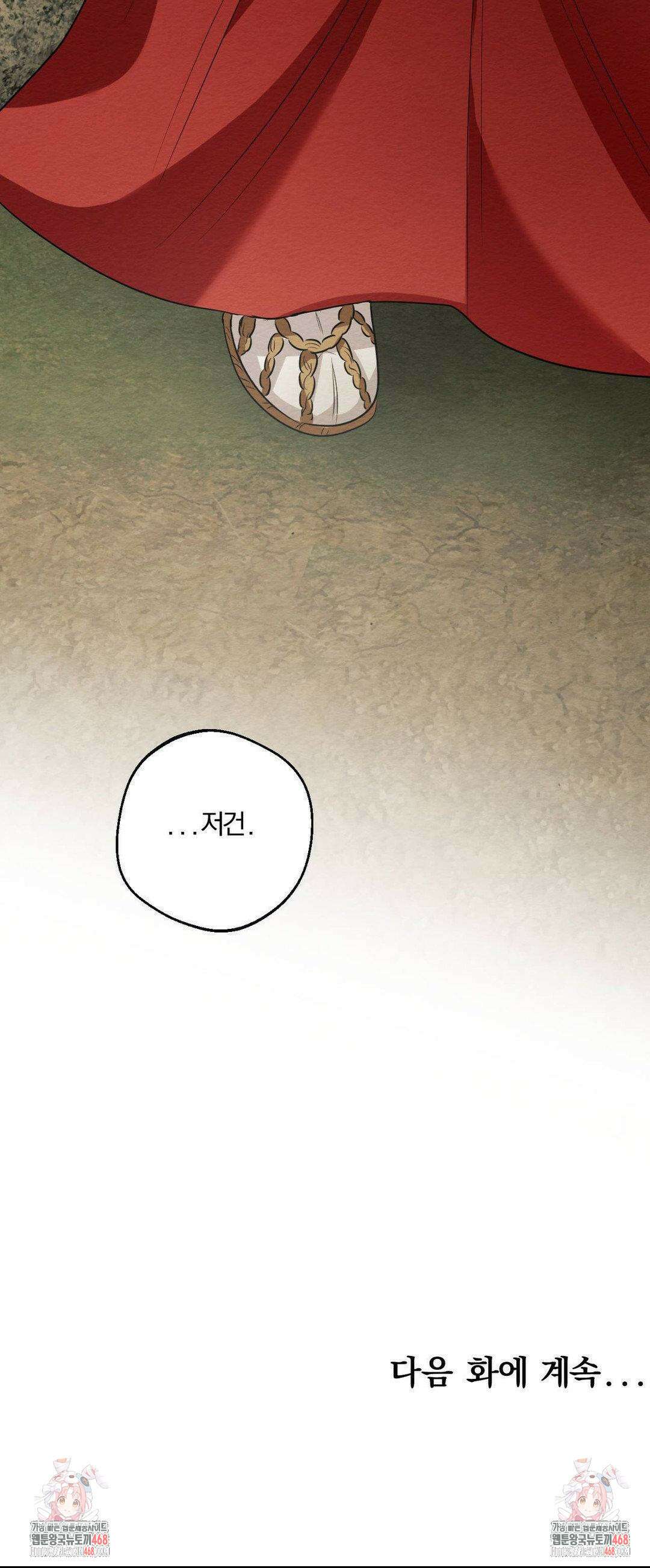 그 몽달귀신을 길들이는 방법 18화 33