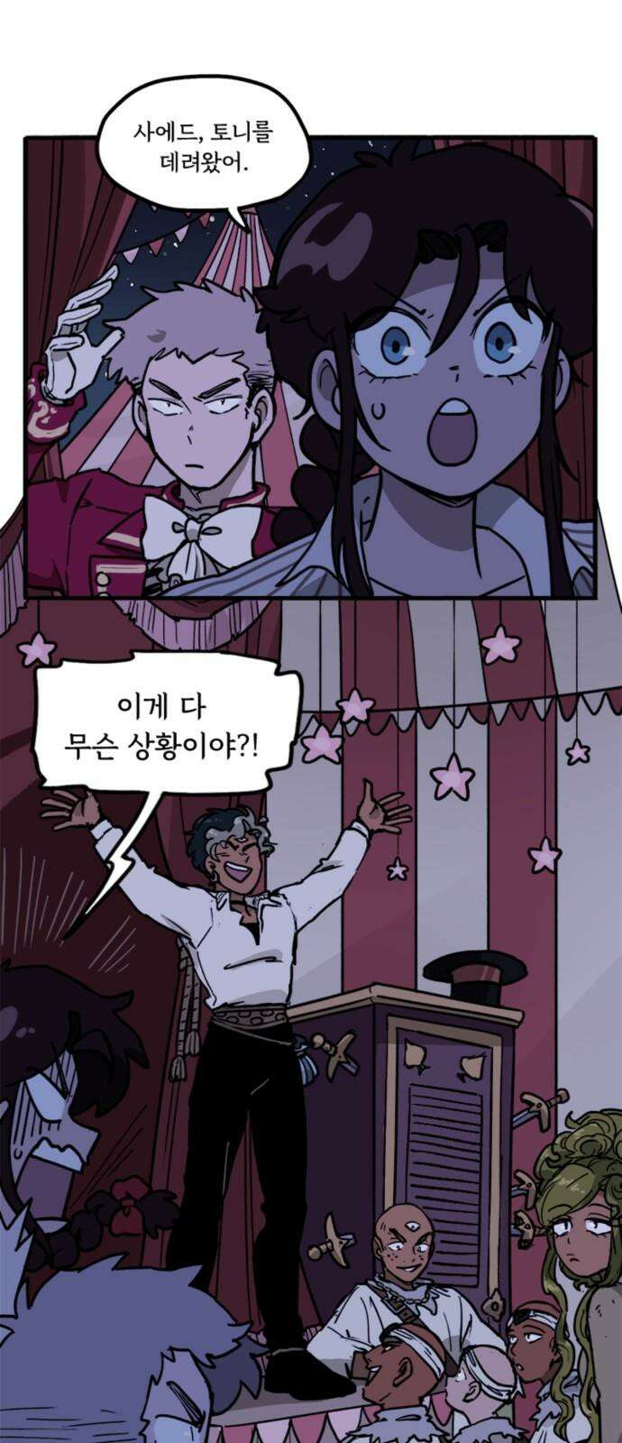 마리오네타 34화 2