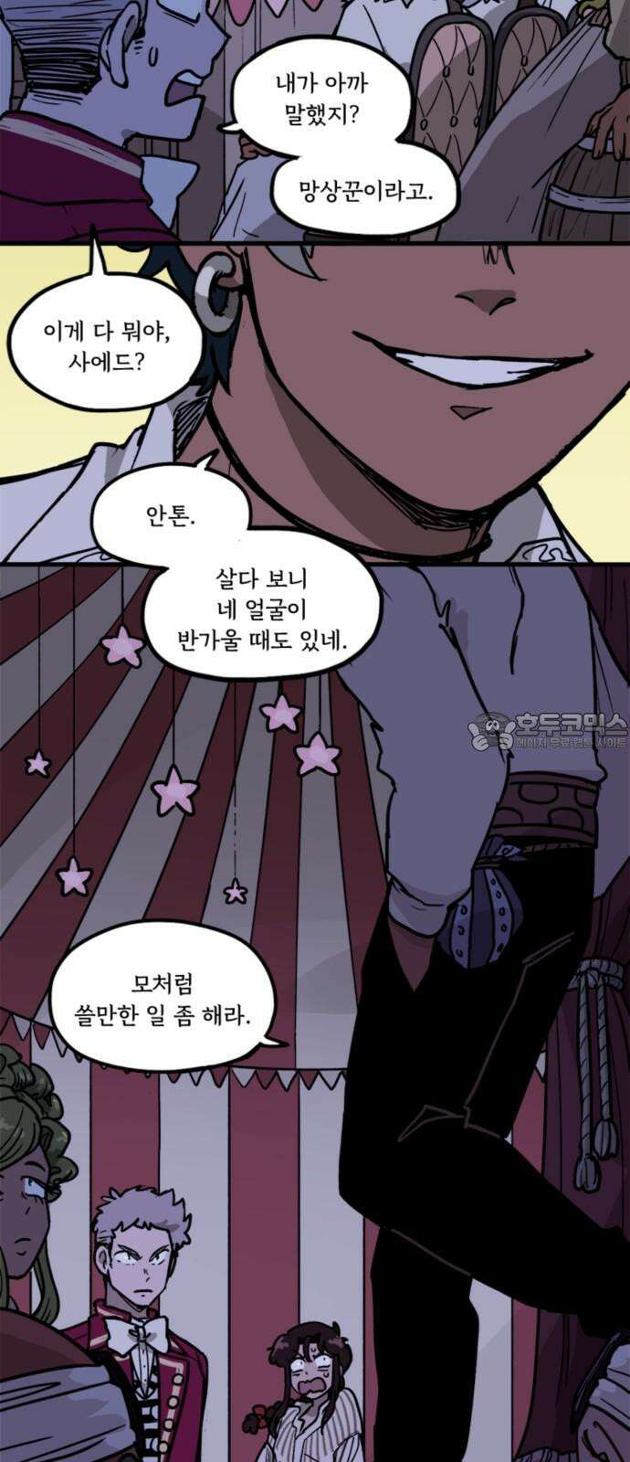 마리오네타 34화 3