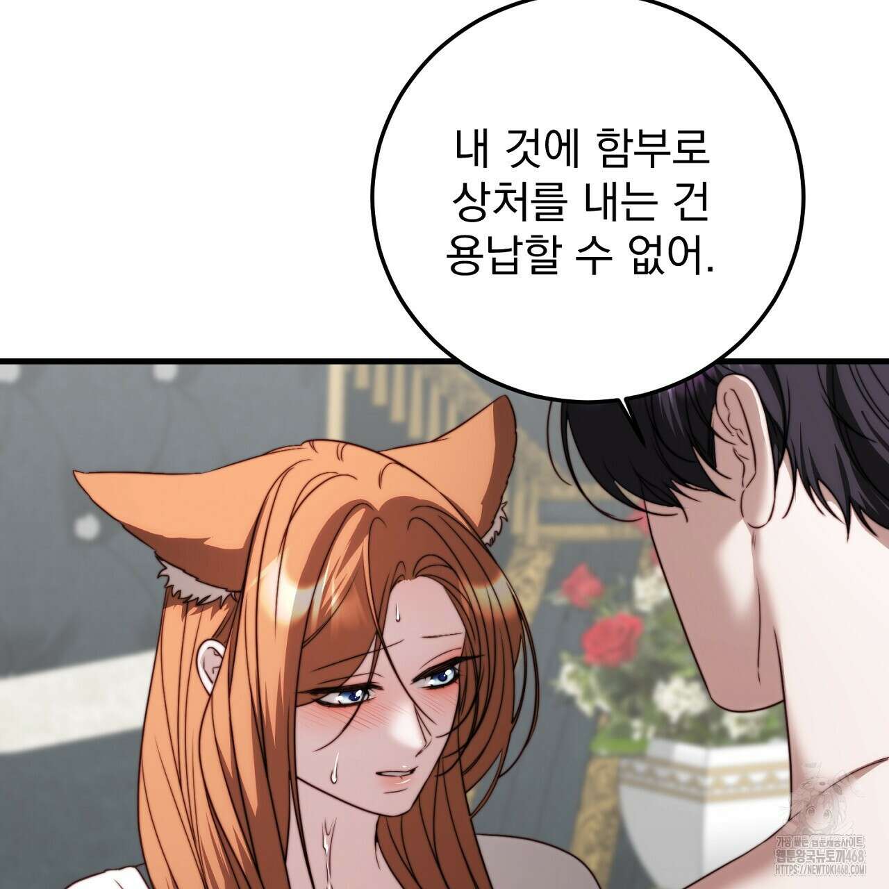 번식 본능  14화 36