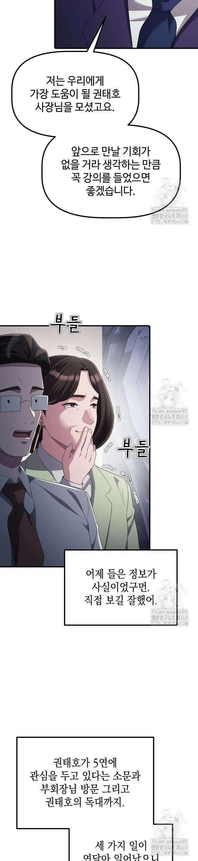 대기업 말단이 일을 잘함 22화 2