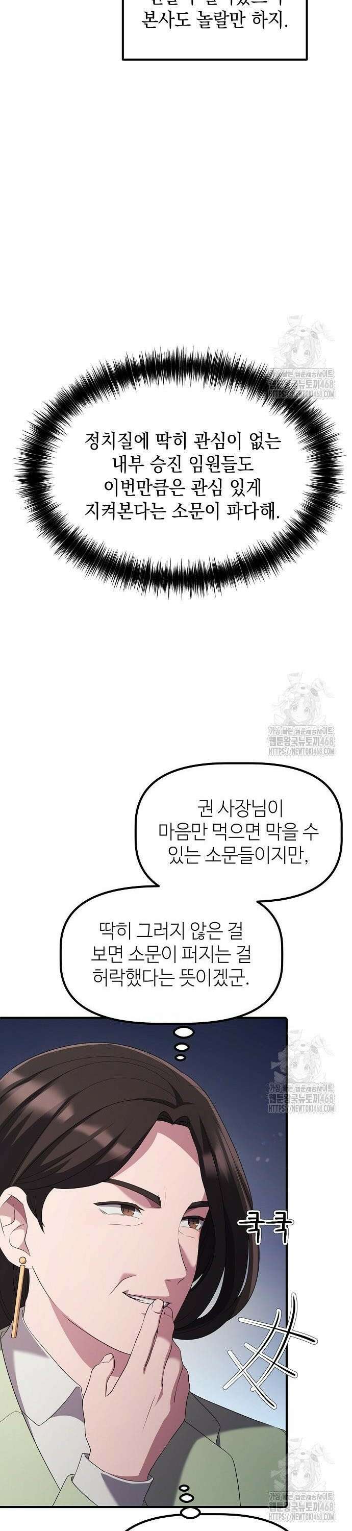 대기업 말단이 일을 잘함 22화 3
