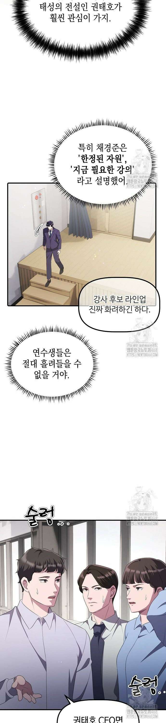 대기업 말단이 일을 잘함 22화 5
