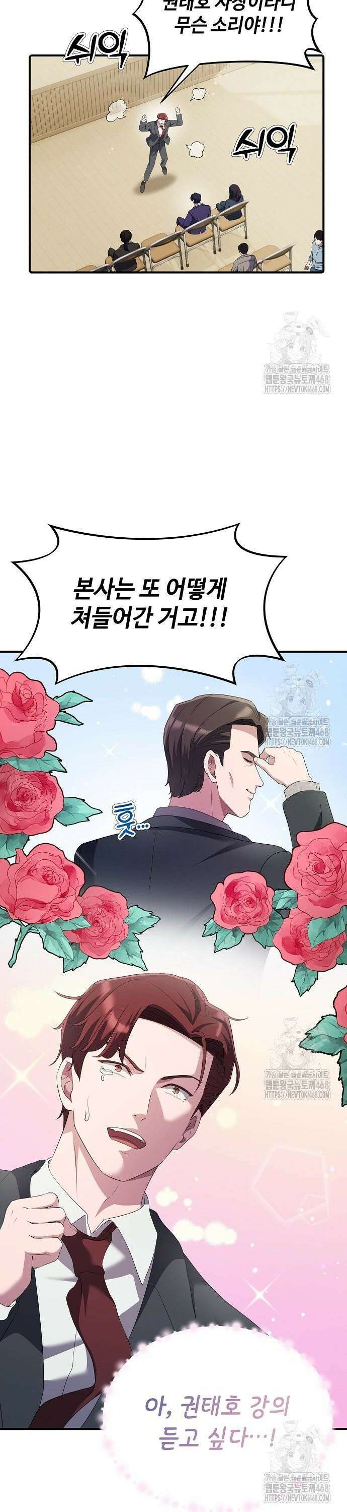 대기업 말단이 일을 잘함 22화 8