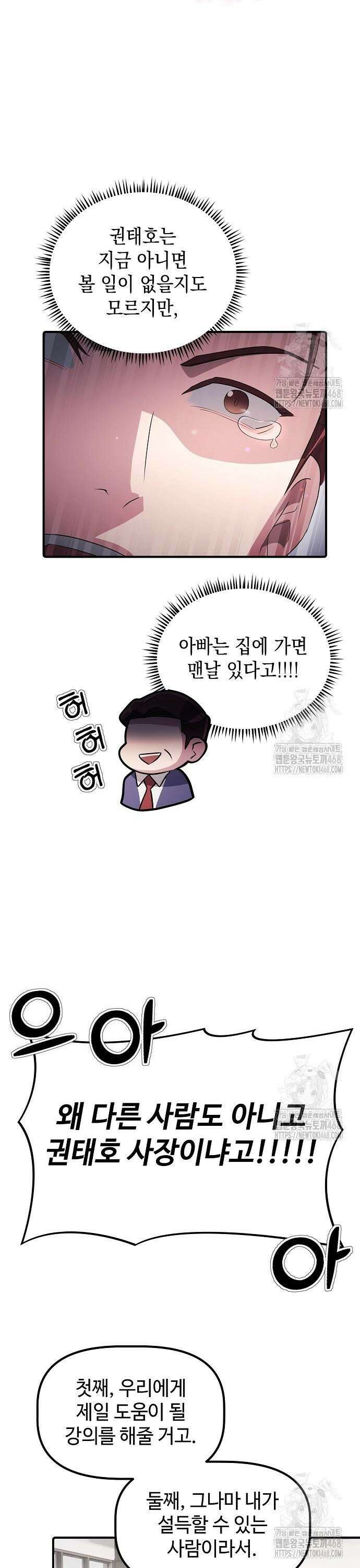 대기업 말단이 일을 잘함 22화 9