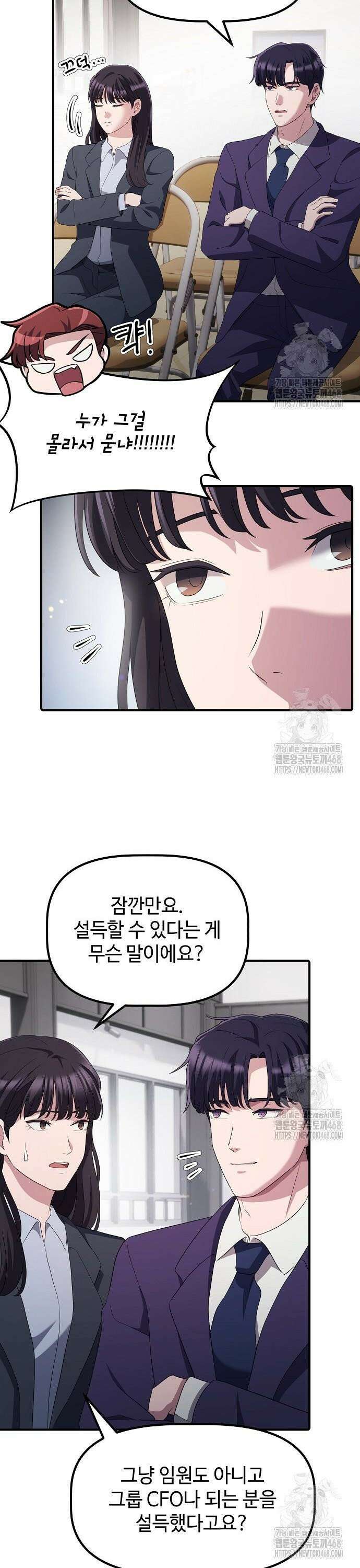 대기업 말단이 일을 잘함 22화 10