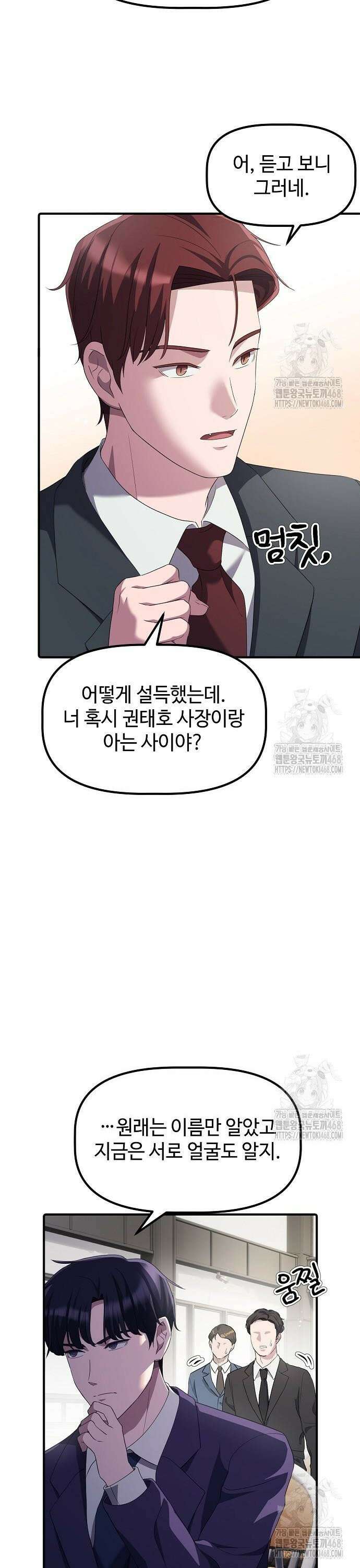 대기업 말단이 일을 잘함 22화 11