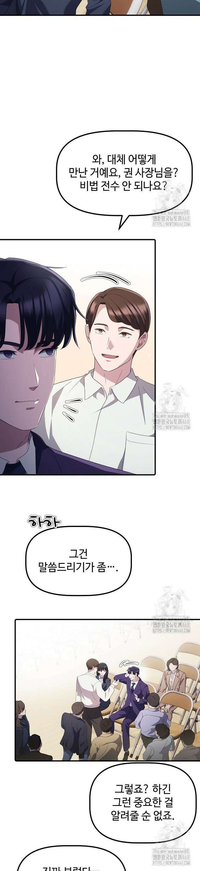 대기업 말단이 일을 잘함 22화 13