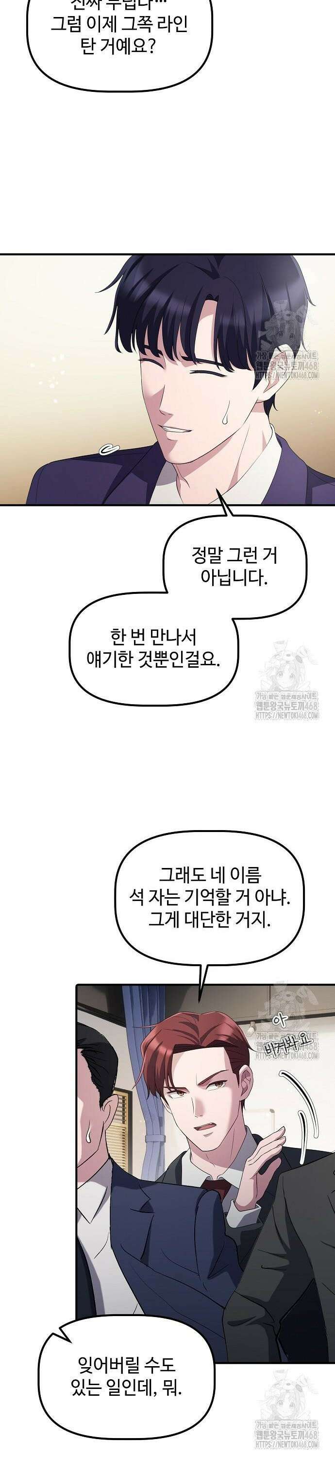 대기업 말단이 일을 잘함 22화 14