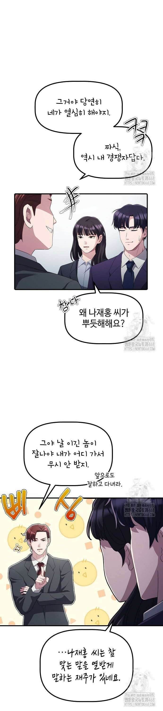 대기업 말단이 일을 잘함 22화 15