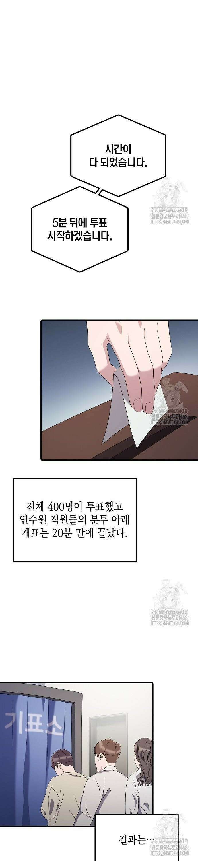대기업 말단이 일을 잘함 22화 16