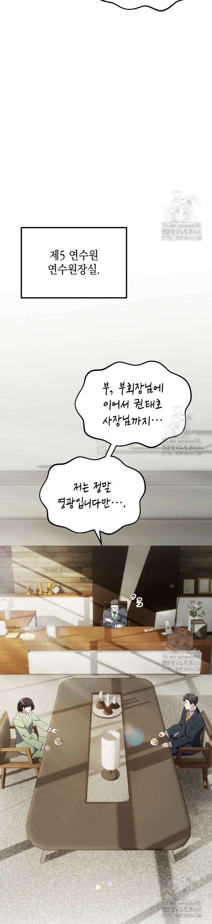 대기업 말단이 일을 잘함 22화 18