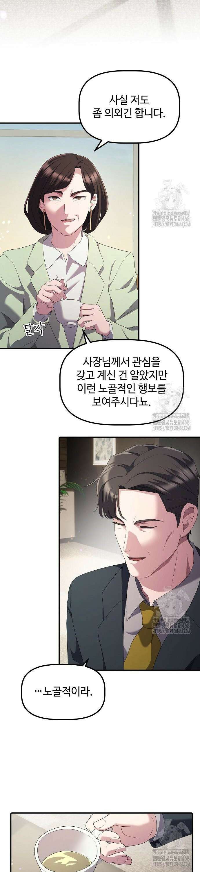 대기업 말단이 일을 잘함 22화 19