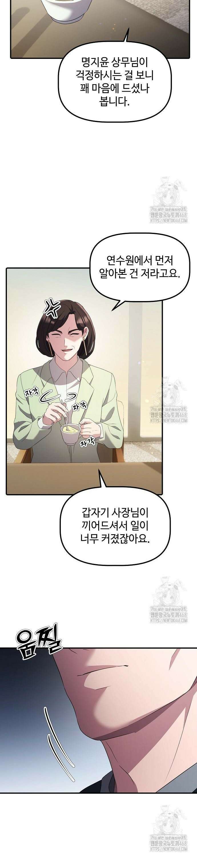 대기업 말단이 일을 잘함 22화 20
