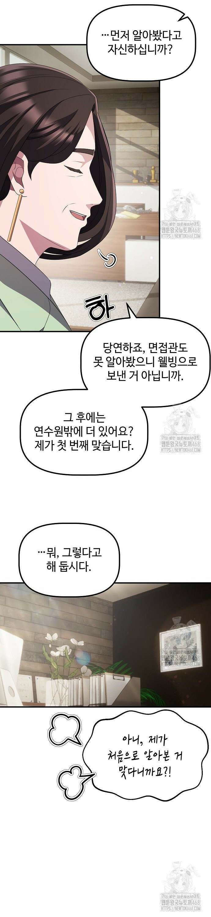 대기업 말단이 일을 잘함 22화 21