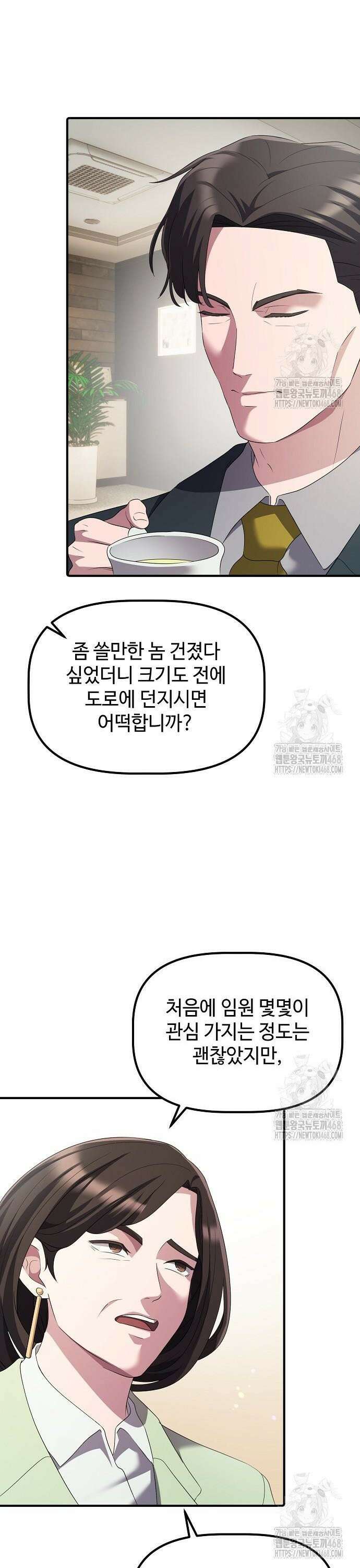 대기업 말단이 일을 잘함 22화 23