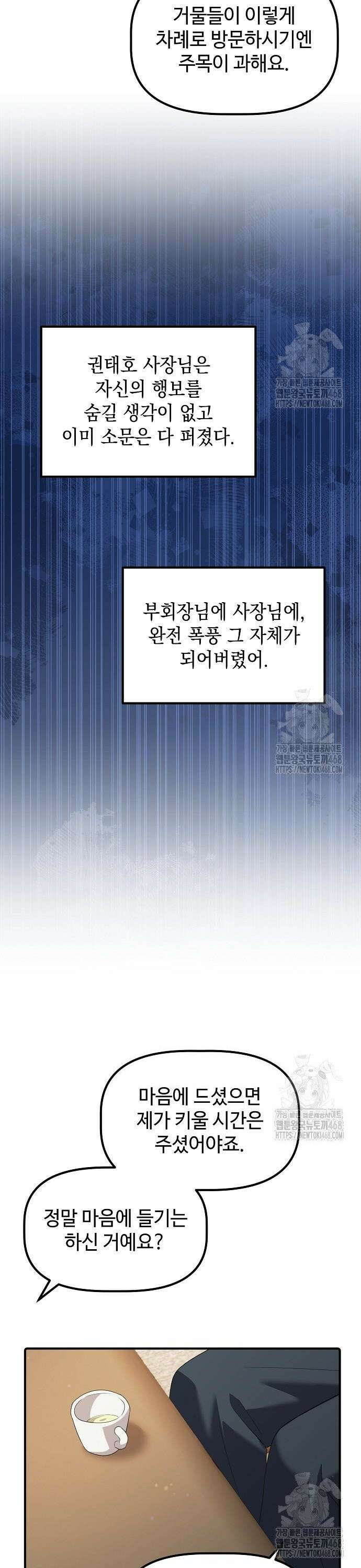 대기업 말단이 일을 잘함 22화 24
