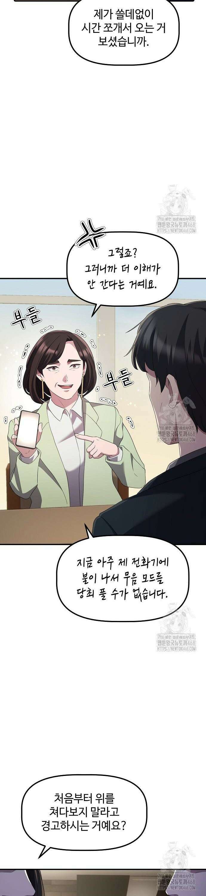 대기업 말단이 일을 잘함 22화 25