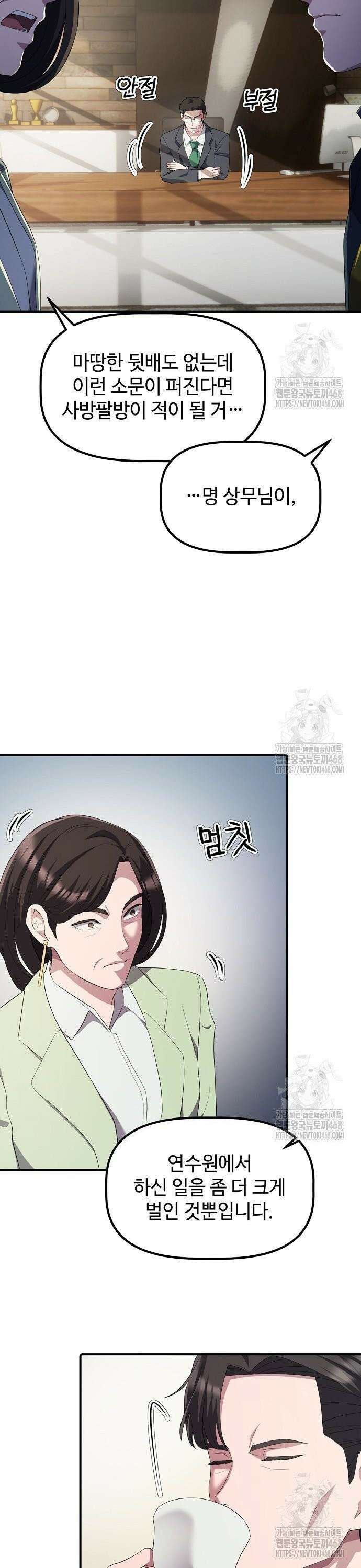 대기업 말단이 일을 잘함 22화 26