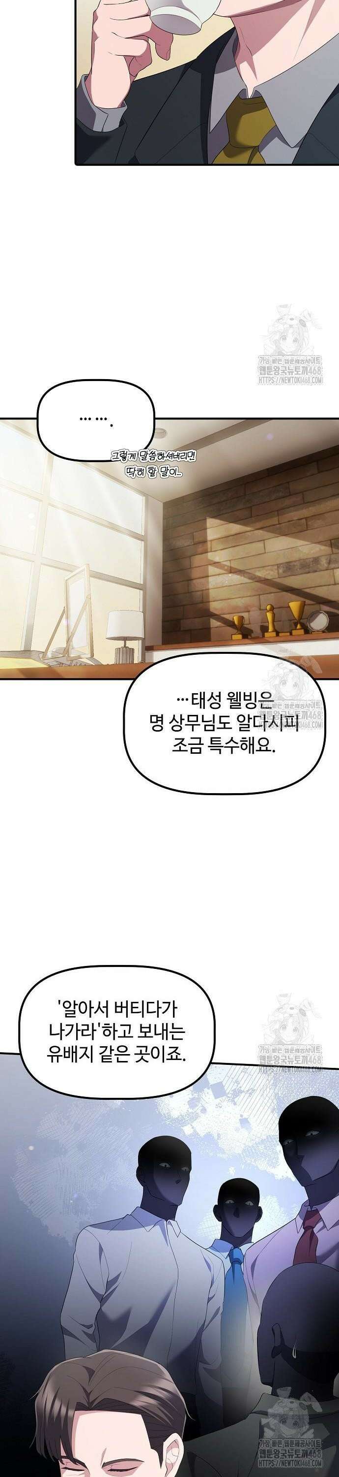 대기업 말단이 일을 잘함 22화 27
