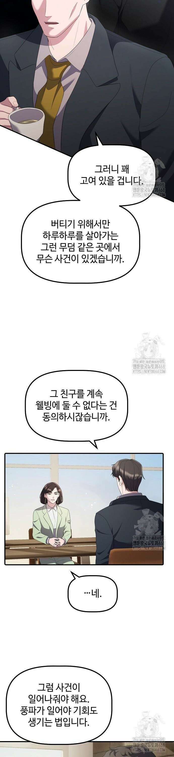 대기업 말단이 일을 잘함 22화 28