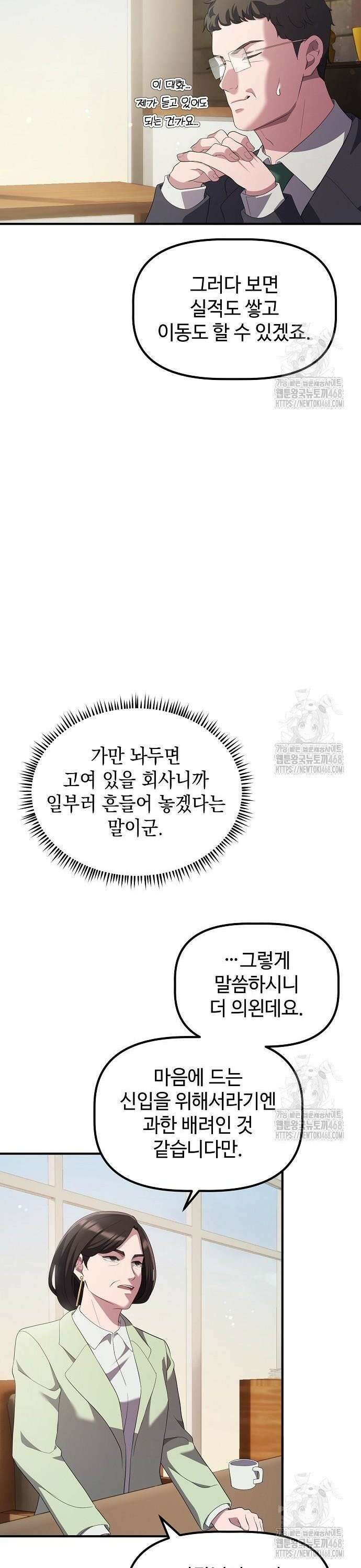 대기업 말단이 일을 잘함 22화 29