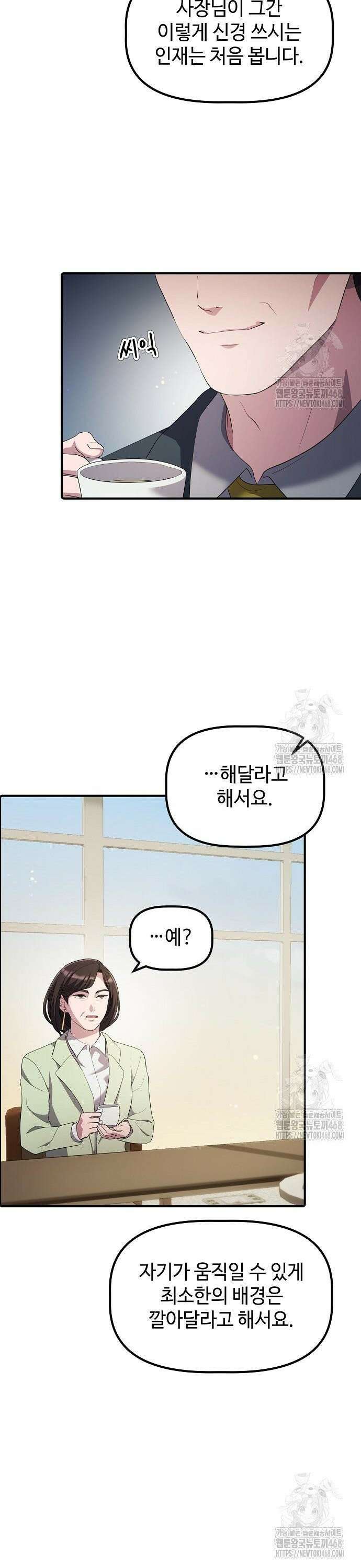 대기업 말단이 일을 잘함 22화 30