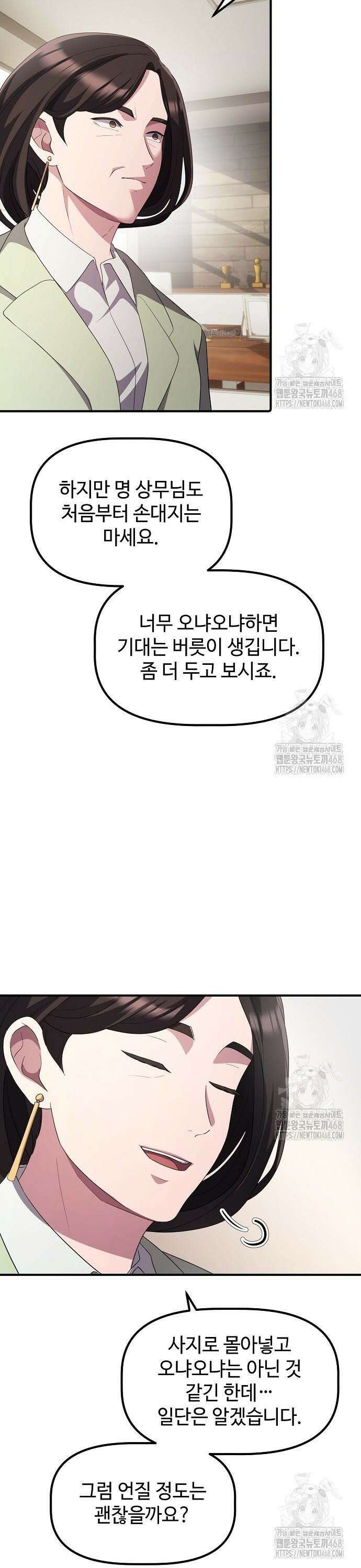 대기업 말단이 일을 잘함 22화 35