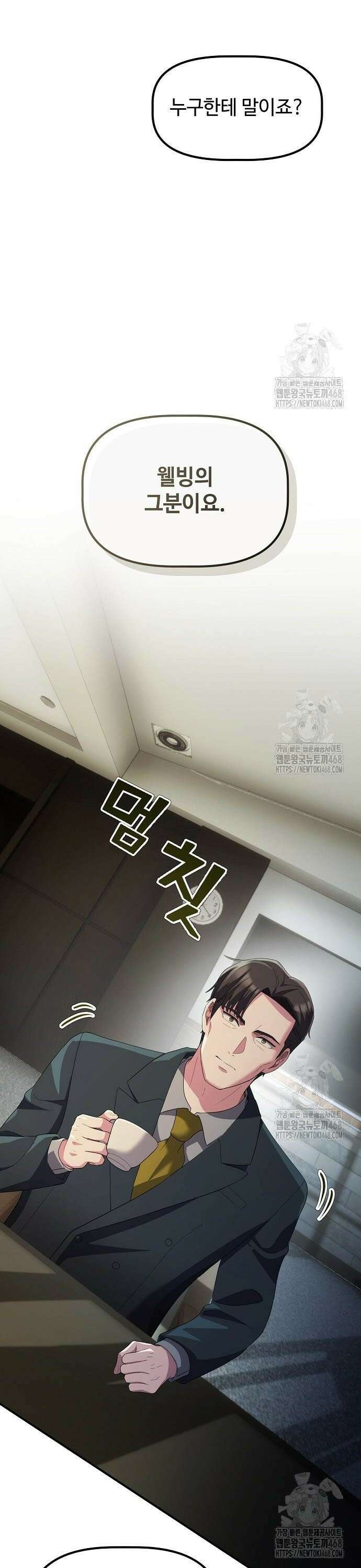 대기업 말단이 일을 잘함 22화 36