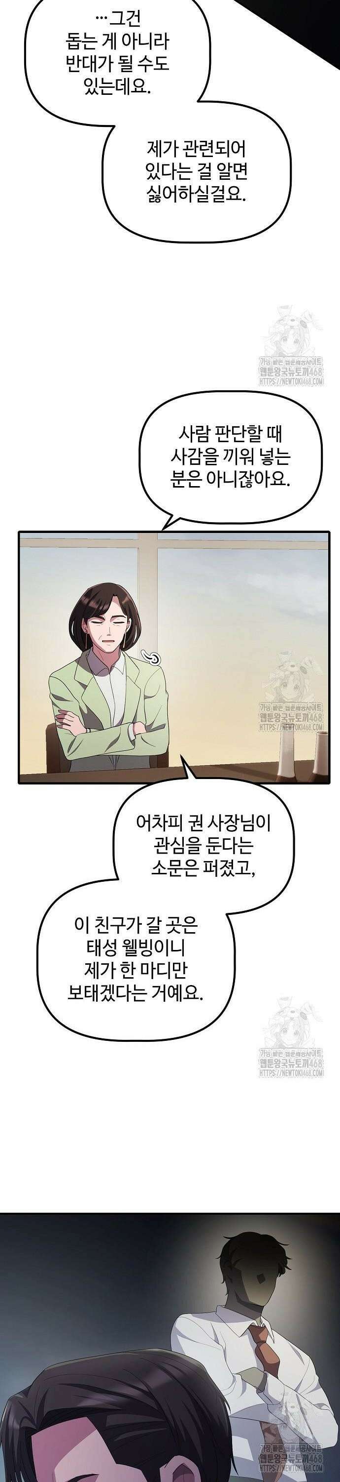 대기업 말단이 일을 잘함 22화 37