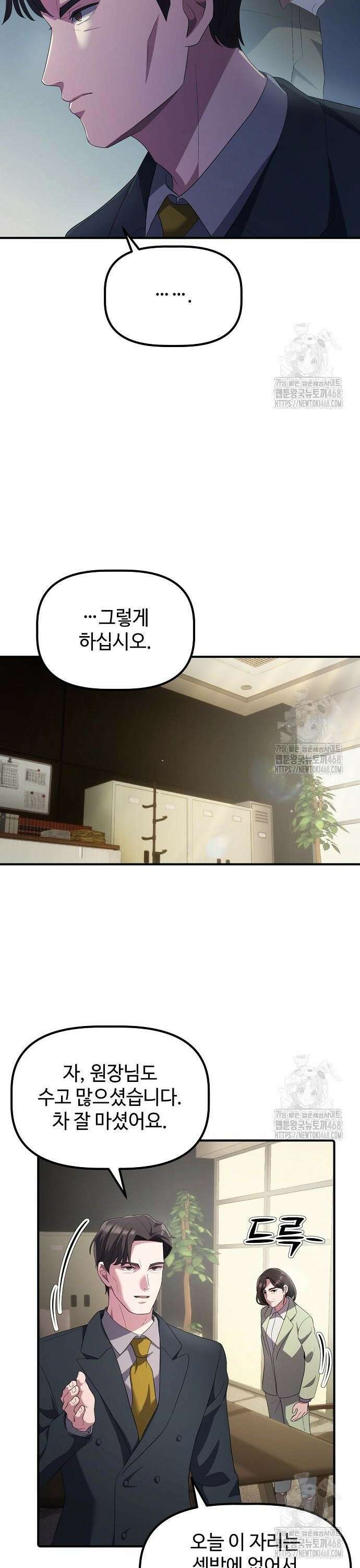 대기업 말단이 일을 잘함 22화 38