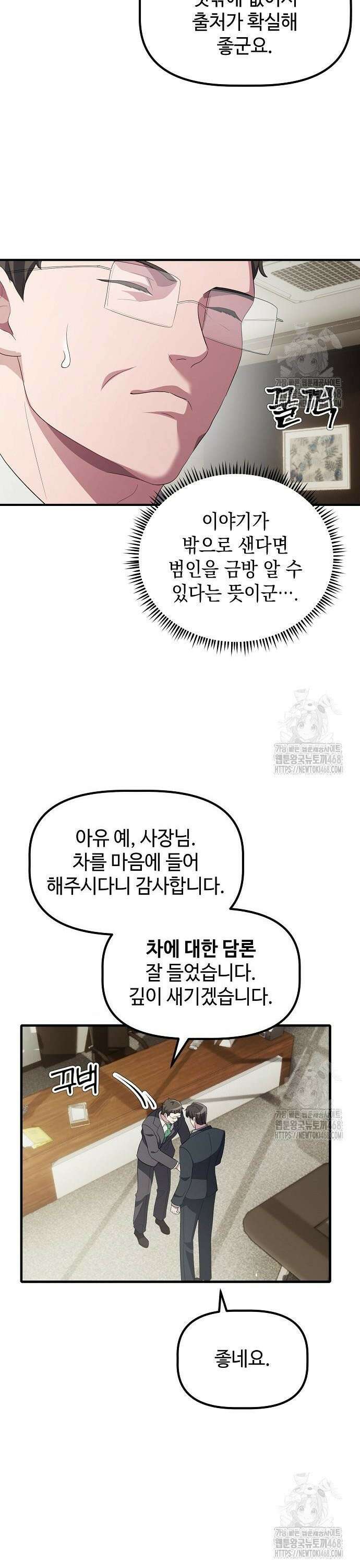 대기업 말단이 일을 잘함 22화 39