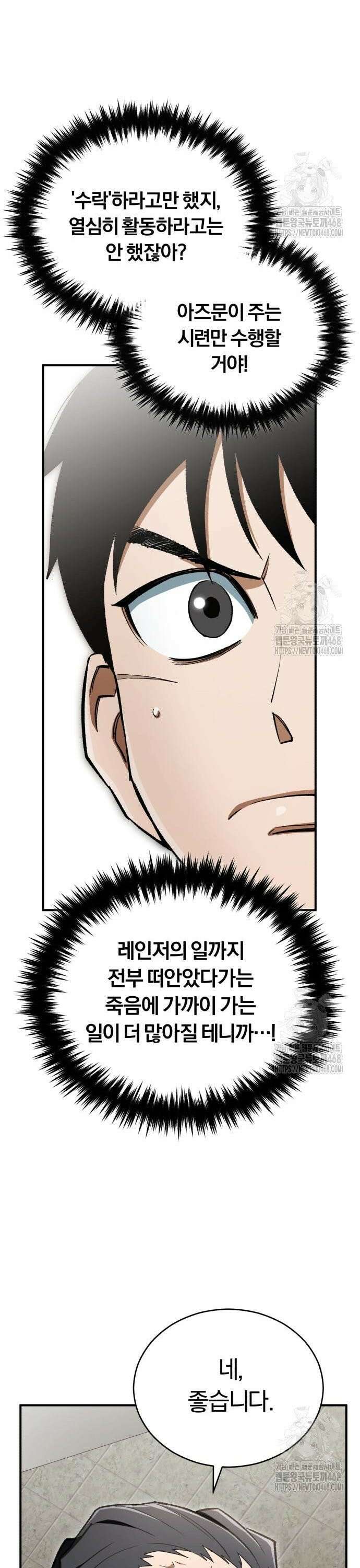 전생혈마 9화 6