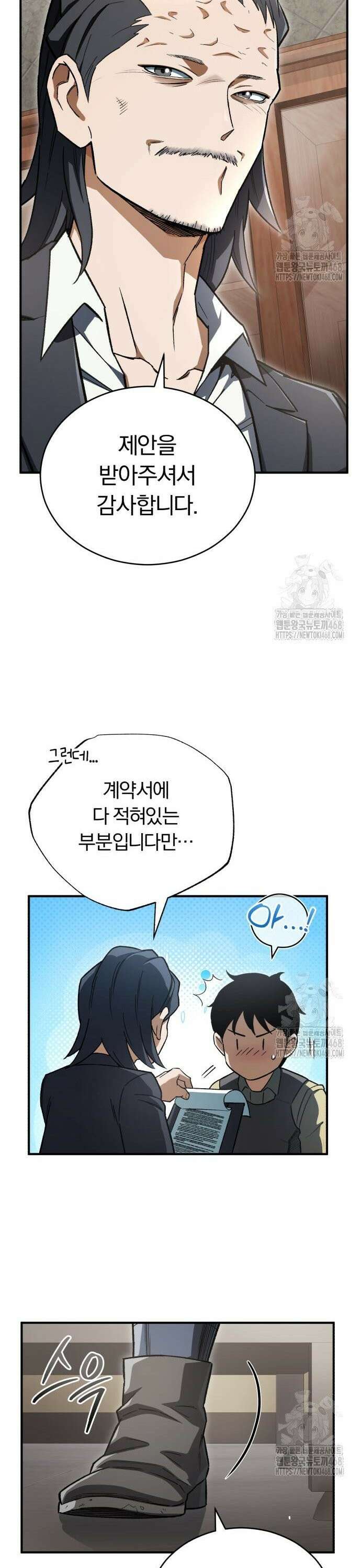 전생혈마 9화 7