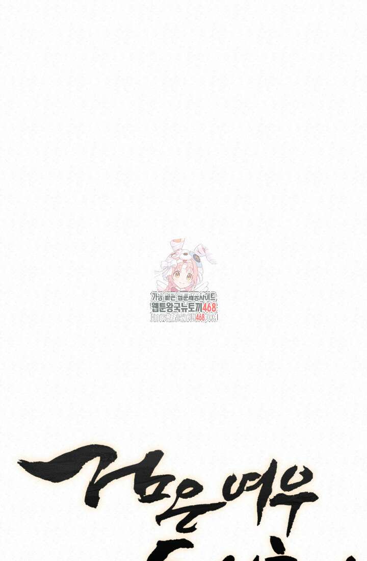 검은 여우 독심호리:곤륜검선 백병지주 27화 1