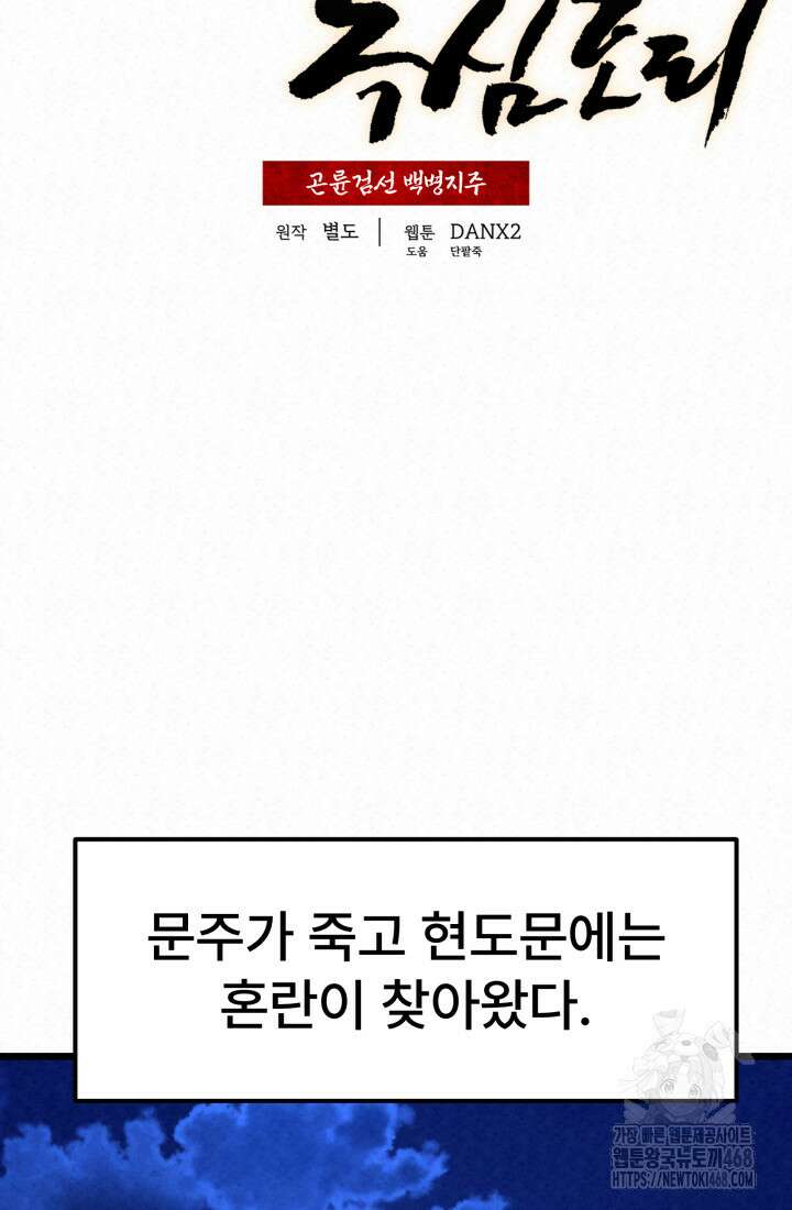 검은 여우 독심호리:곤륜검선 백병지주 27화 2