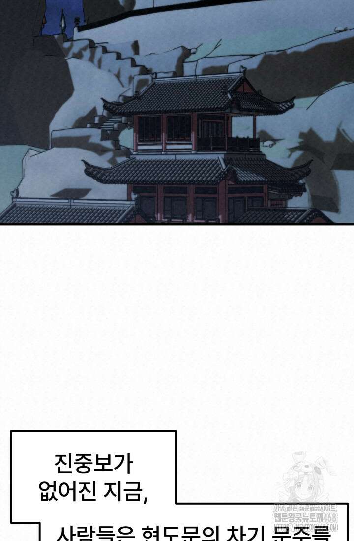 검은 여우 독심호리:곤륜검선 백병지주 27화 4