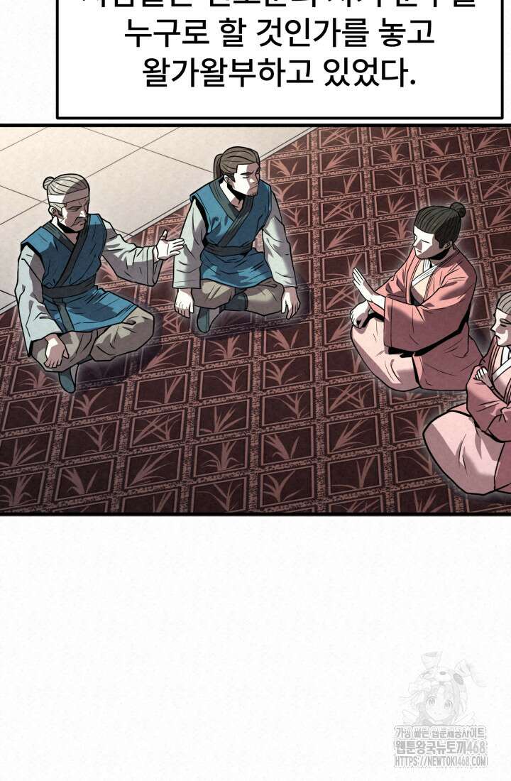 검은 여우 독심호리:곤륜검선 백병지주 27화 5