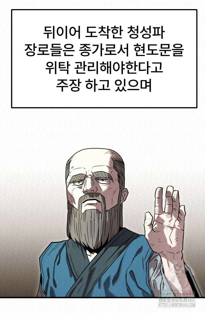 검은 여우 독심호리:곤륜검선 백병지주 27화 6