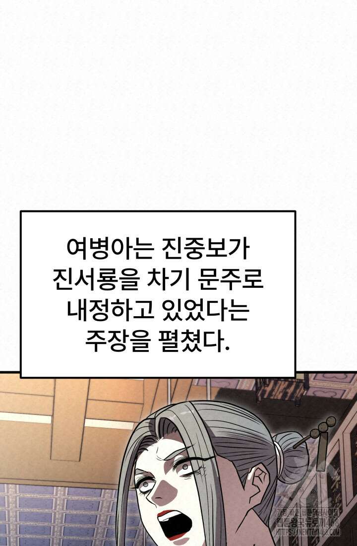 검은 여우 독심호리:곤륜검선 백병지주 27화 7