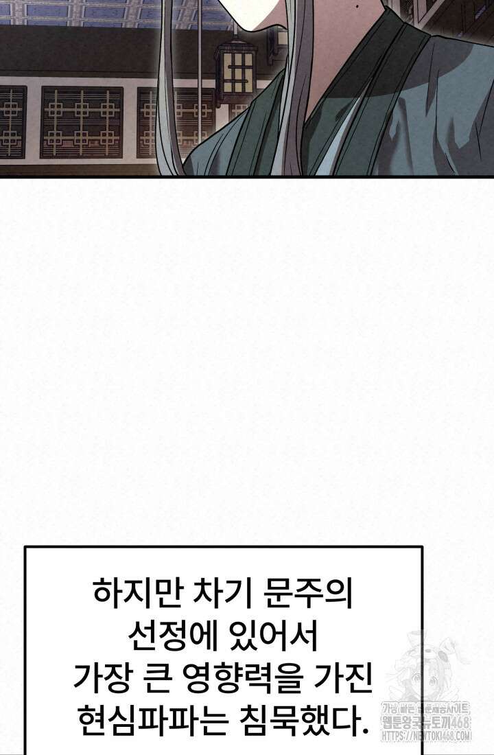 검은 여우 독심호리:곤륜검선 백병지주 27화 8