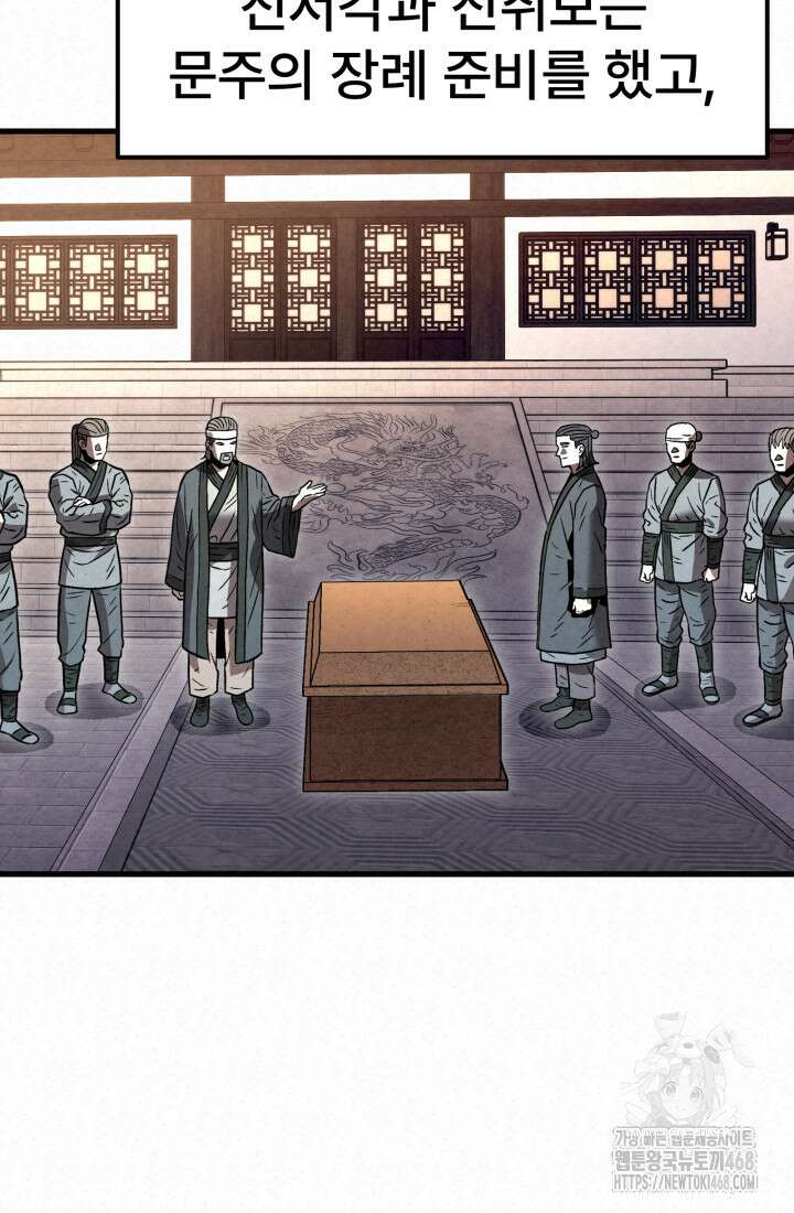 검은 여우 독심호리:곤륜검선 백병지주 27화 10