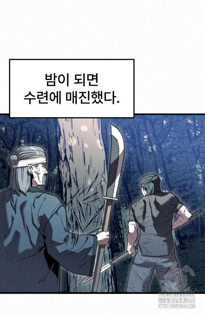 검은 여우 독심호리:곤륜검선 백병지주 27화 11