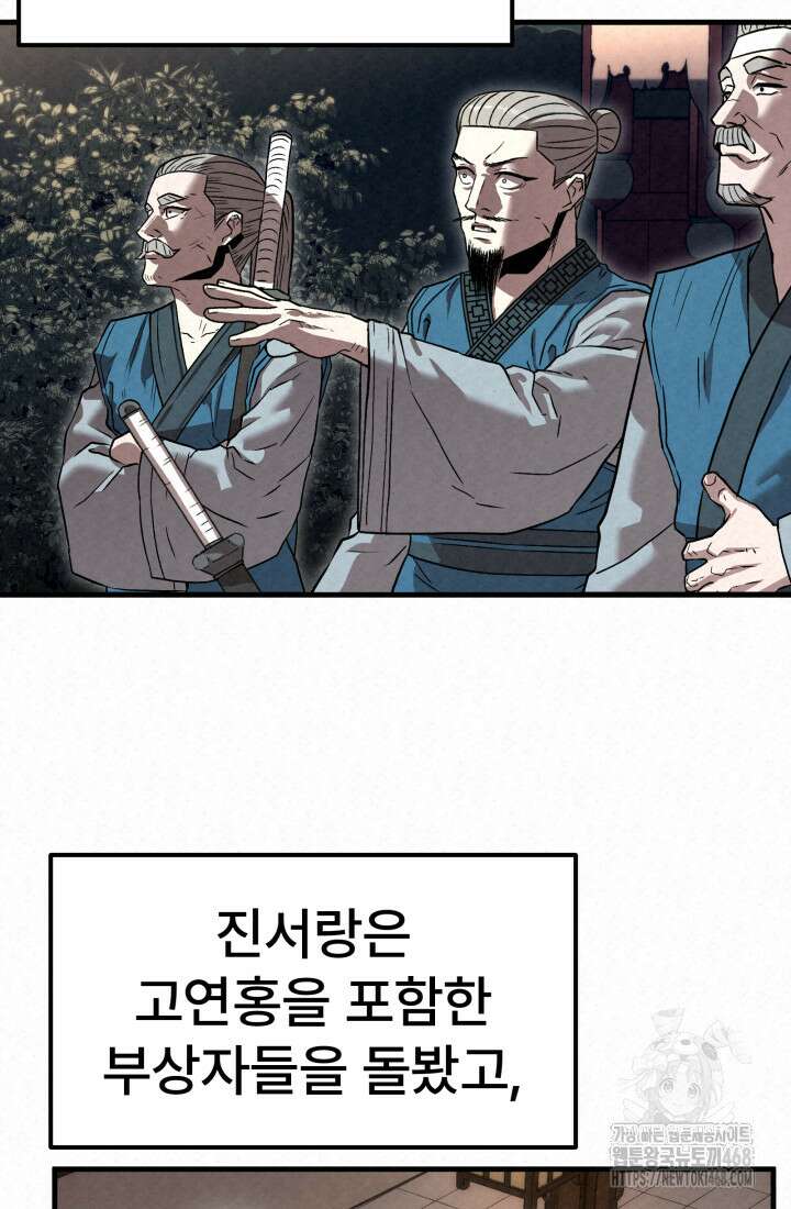 검은 여우 독심호리:곤륜검선 백병지주 27화 13