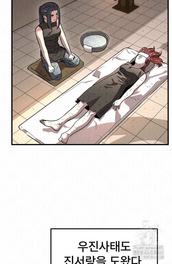 검은 여우 독심호리:곤륜검선 백병지주 27화 14