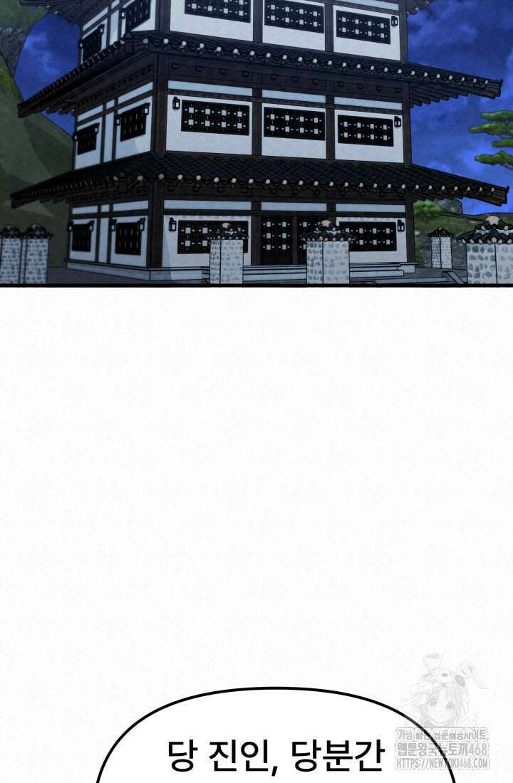 검은 여우 독심호리:곤륜검선 백병지주 27화 17