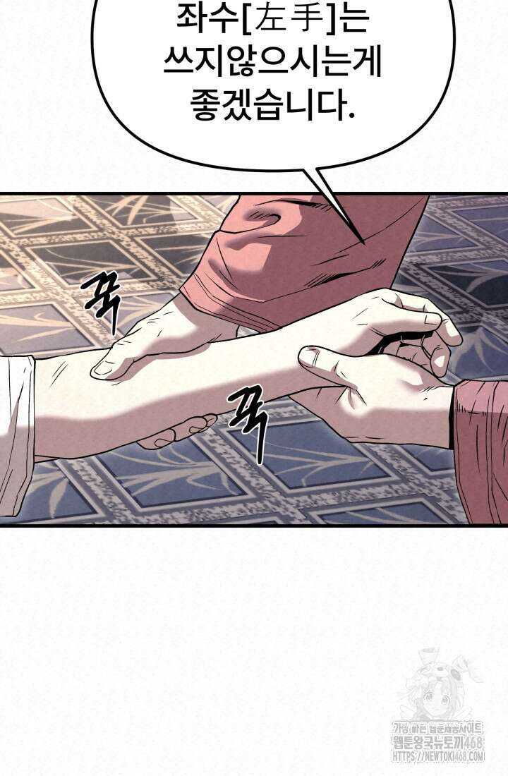 검은 여우 독심호리:곤륜검선 백병지주 27화 18