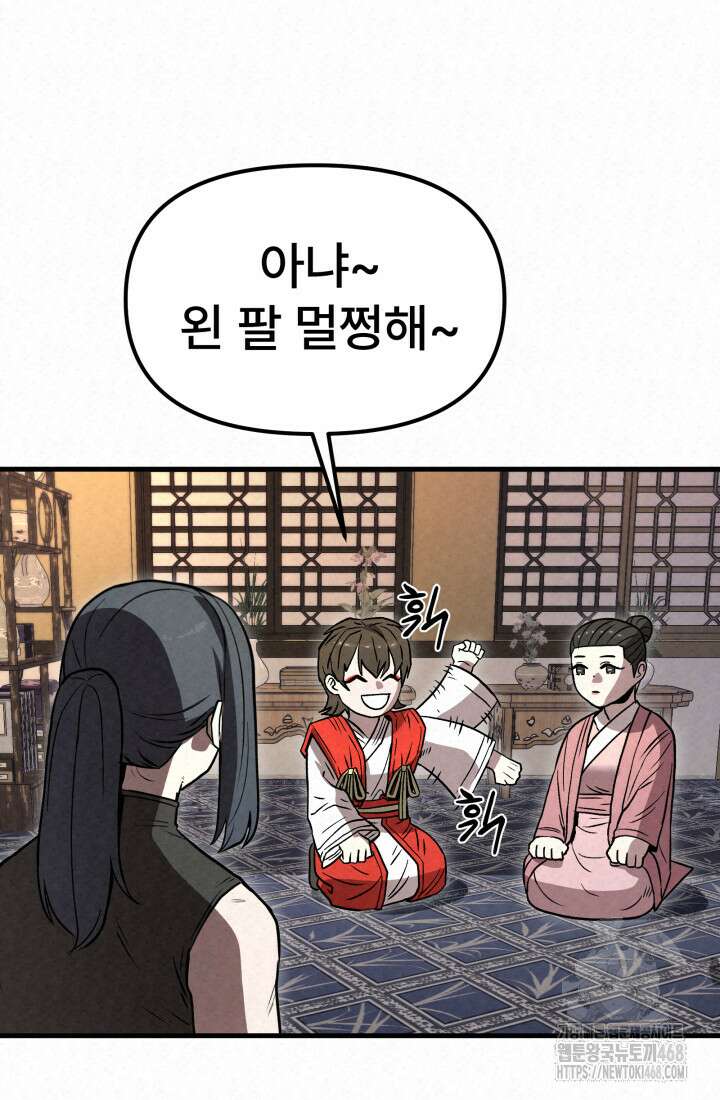검은 여우 독심호리:곤륜검선 백병지주 27화 19